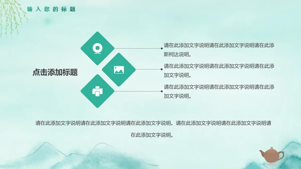 绿意水墨，春茶通用PPT模板