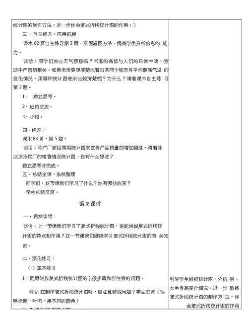 五年级数学下册第六单元教案