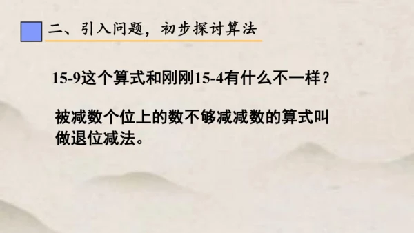 人教版一年级下册第二单元 十几减9课件(共23张PPT)