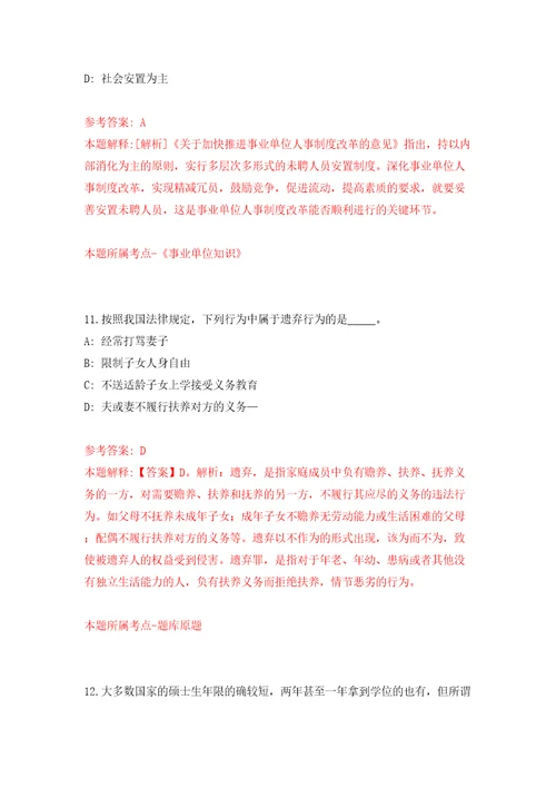 中国科学院生态环境研究中心家委会工作人员招考聘用强化训练卷（第1版）