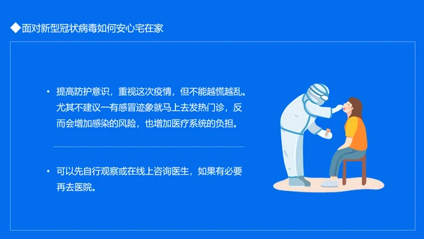 冠状病毒讲解课件动态PPT模板