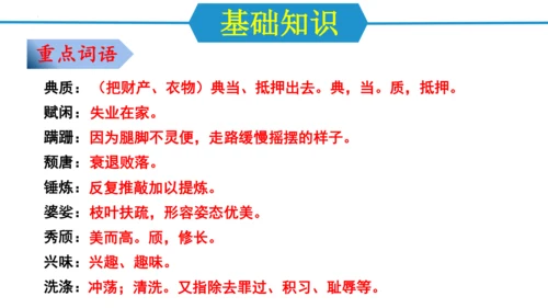 第四单元（单元复习课件）-八年级语文上册同步备课系列（统编版）(共34张PPT)