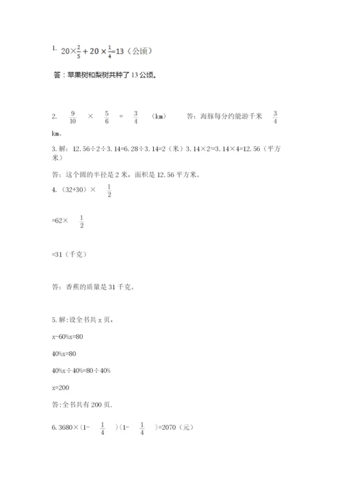 小学六年级数学上册期末考试卷附答案【模拟题】.docx