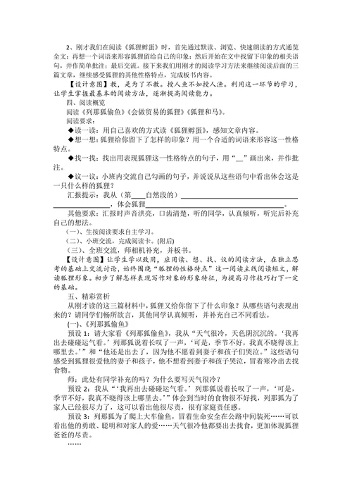 群文阅读：多面的狐狸