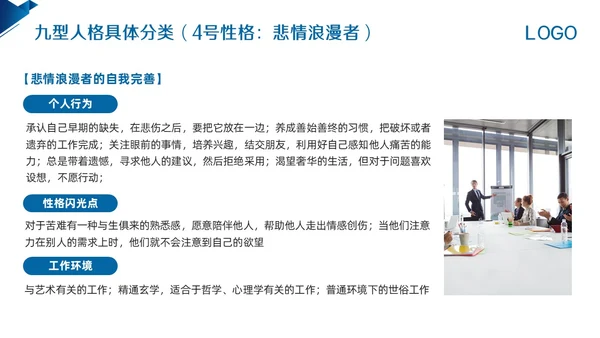 蓝色简约九型人格PPT模板宣传PPT动态PPT