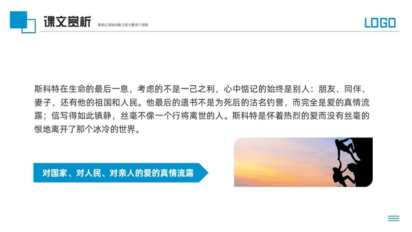 蓝色简约人教版七年级语文下册伟大的悲剧PPT模板宣传PPT动语文课件