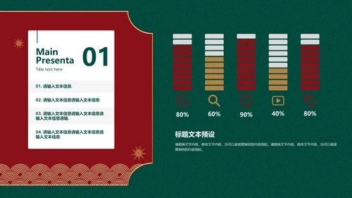 中式牛年春节PPT模板