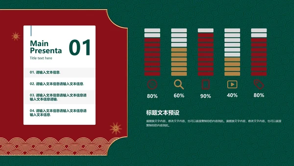 中式牛年春节PPT模板