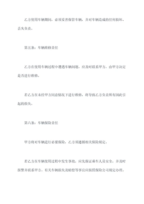 借车使用协议范本