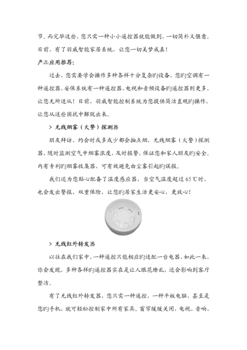 智能家居分区解决专题方案.docx