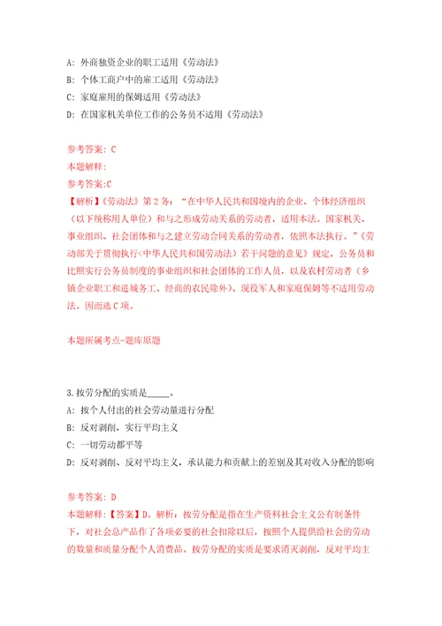 江苏省如皋市部分事业单位公开招考58名工作人员自我检测模拟试卷含答案解析2