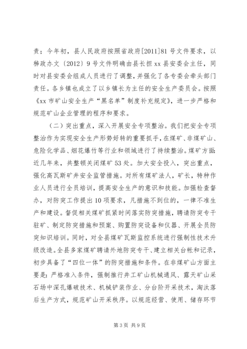 县安监系统政风行风评议汇报材料.docx