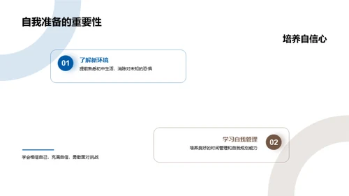 初中生活的启航