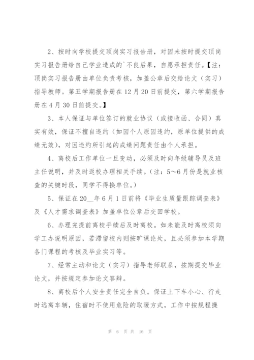 学生离校安全保证书.docx