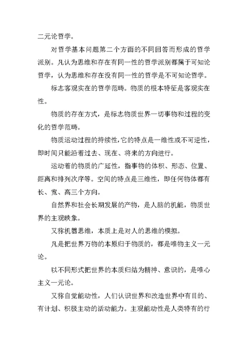 最新考研政治马原重点哲学概念整理
