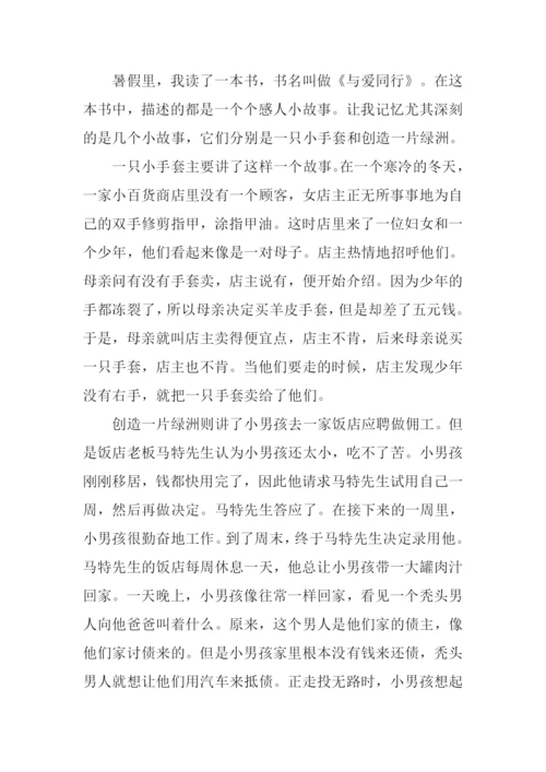 关于与人为善的作文.docx