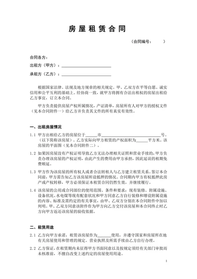 商业房屋写字楼租赁合同
