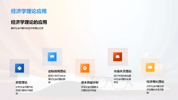 解码社会：经济学视角