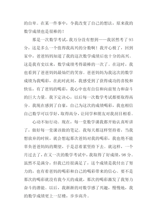 为自己喝彩满分作文-1.docx