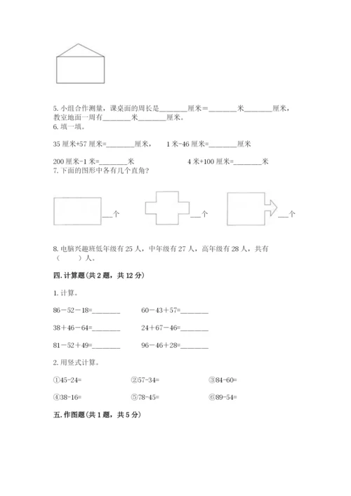 小学数学二年级上册期中测试卷【各地真题】.docx