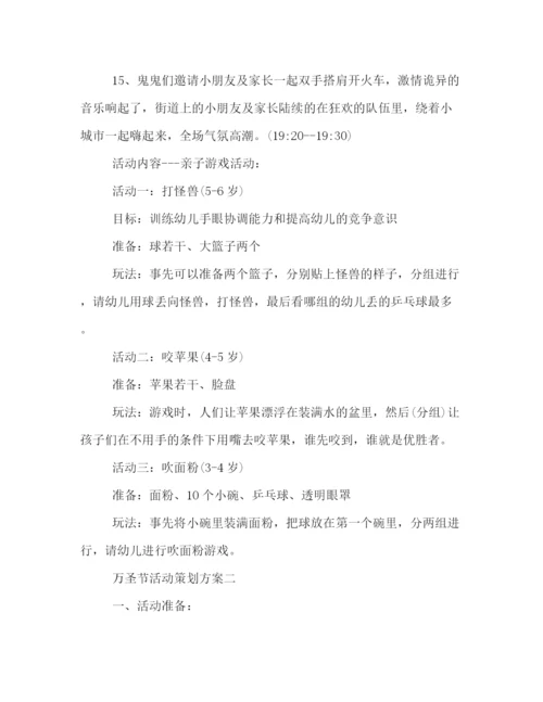 精编之幼儿园万圣节狂欢活动策划方案.docx