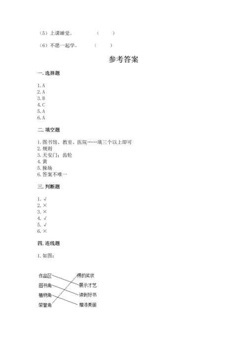 新部编版二年级上册道德与法治期末测试卷（名校卷）word版.docx