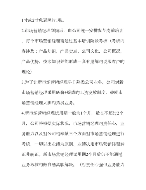 公司业务员管理新版制度.docx