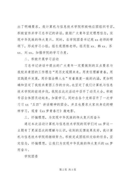 五四精神学习活动总结.docx