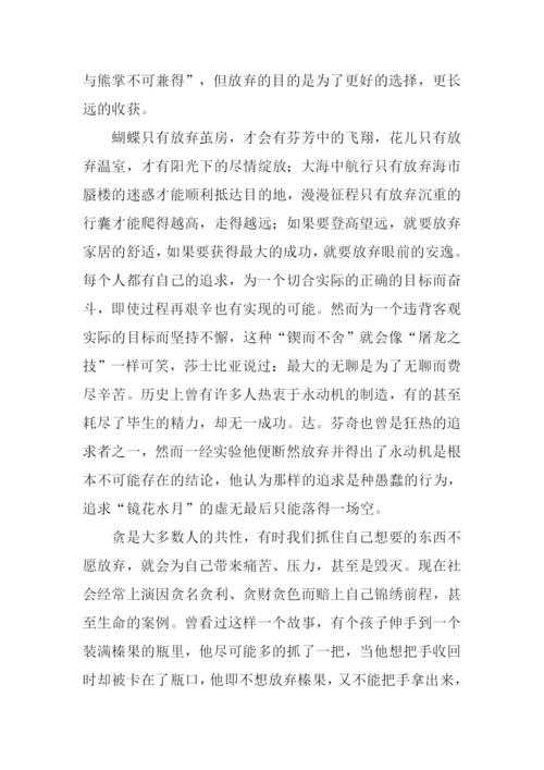放弃是一种智慧作文.docx
