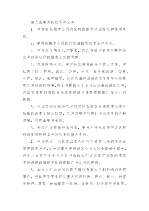 法人向公司借款合同.docx