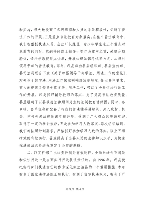 依法治县经验交流 (3).docx