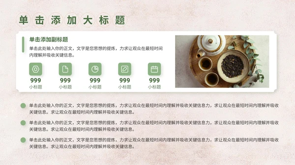 绿色中国风茶文化竞赛路演PPT模板
