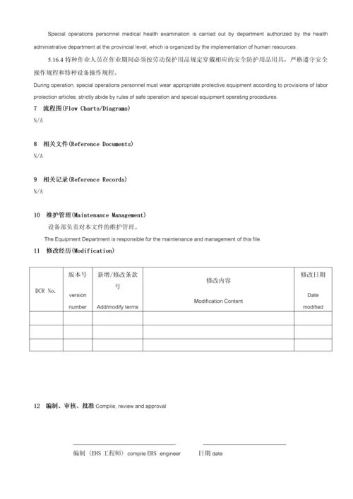 EHS020特种设备及作业人员安全管理制度.docx