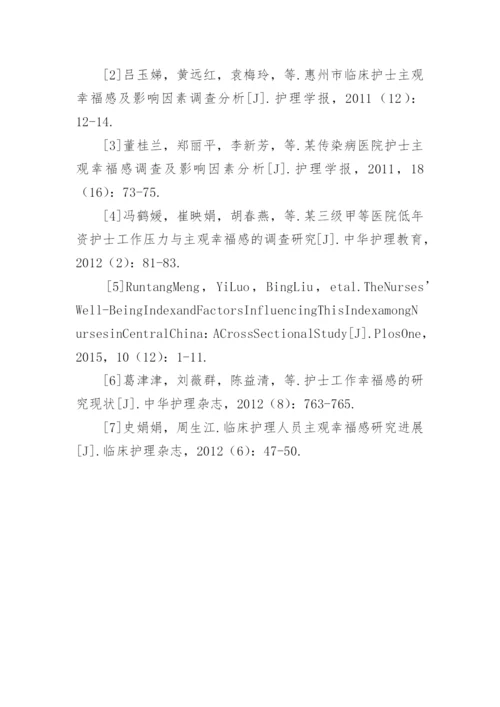 幸福哲学的论文.docx