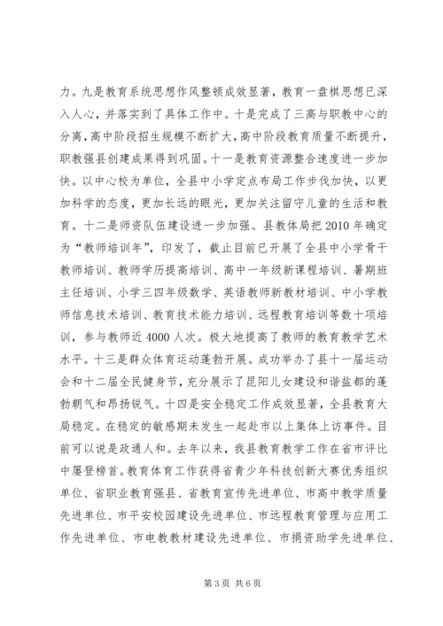 县教育状况调研报告 (2).docx