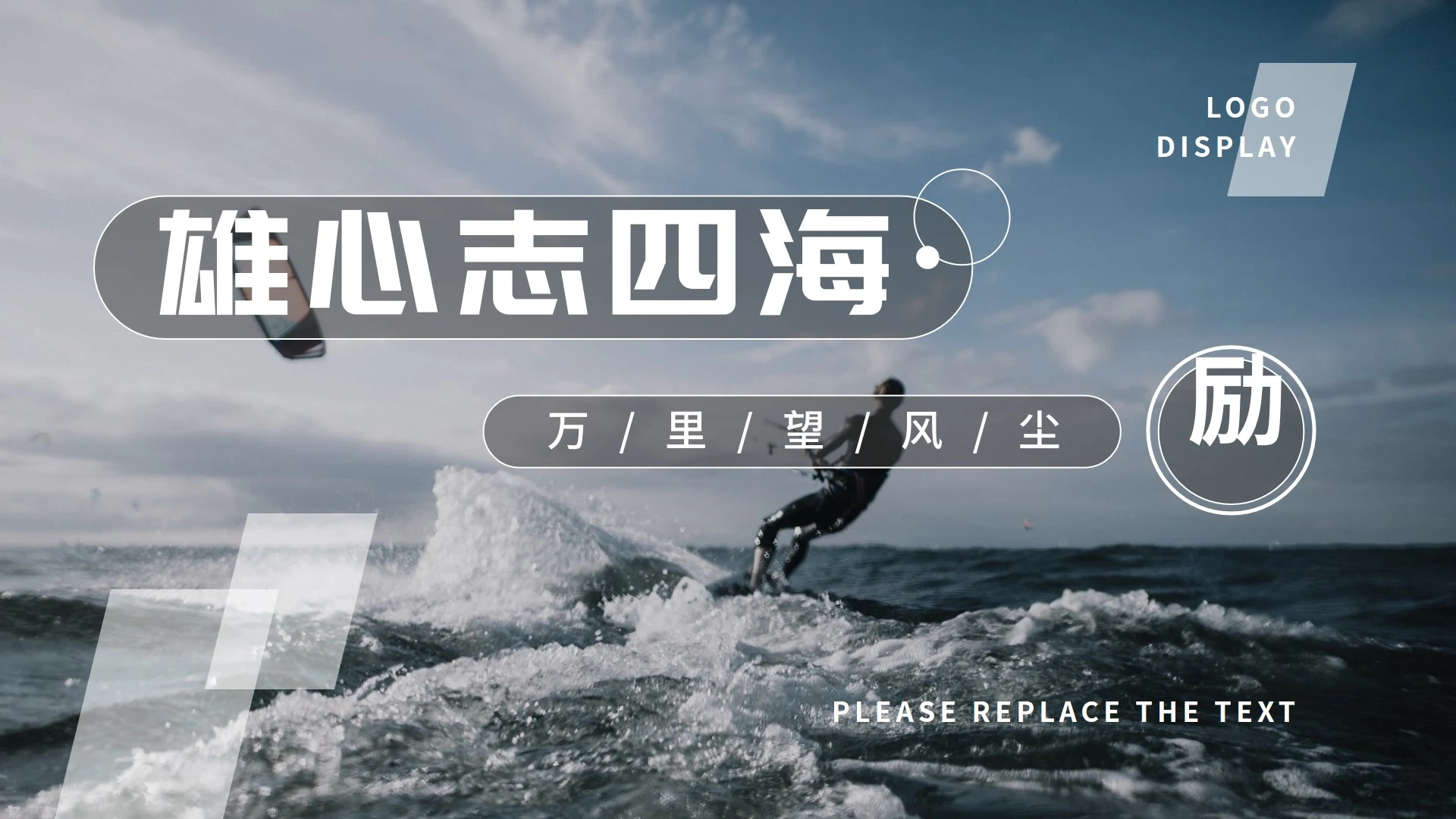 蓝色画册风雄心志四海总结PPT模板