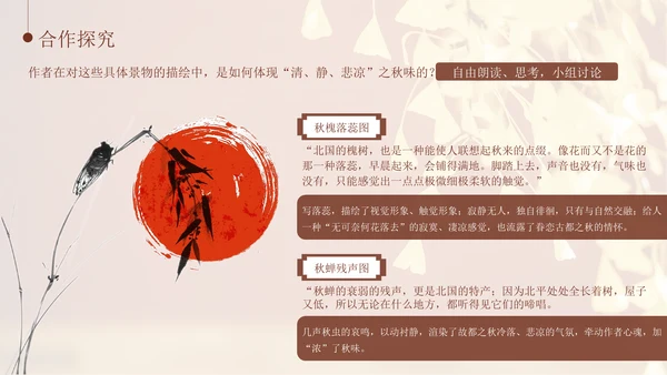高中语文郁达夫《故都的秋》通用PPT教学课件