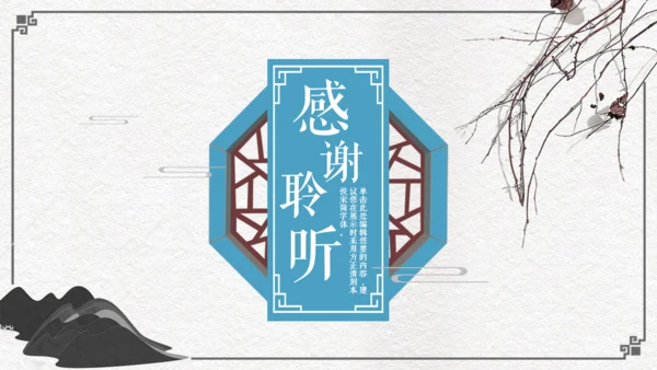 中国风古代窗格文雅工作汇报通用PPT模板