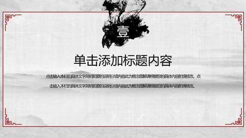 天道酬勤国学文化中国风动态PPT模板
