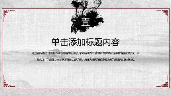 天道酬勤国学文化中国风动态PPT模板