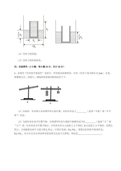强化训练重庆市巴南中学物理八年级下册期末考试重点解析试题.docx