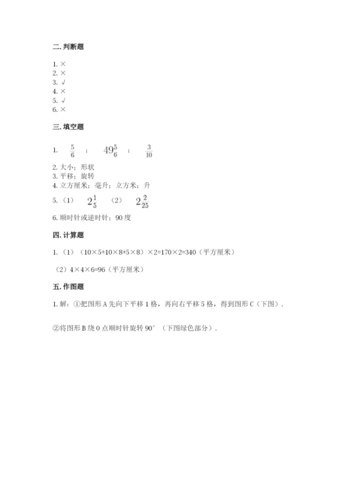 人教版数学五年级下册期末测试卷含答案【巩固】.docx