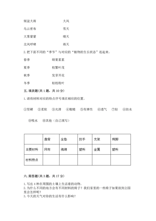 教科版二年级上册科学期末测试卷精品【模拟题】.docx