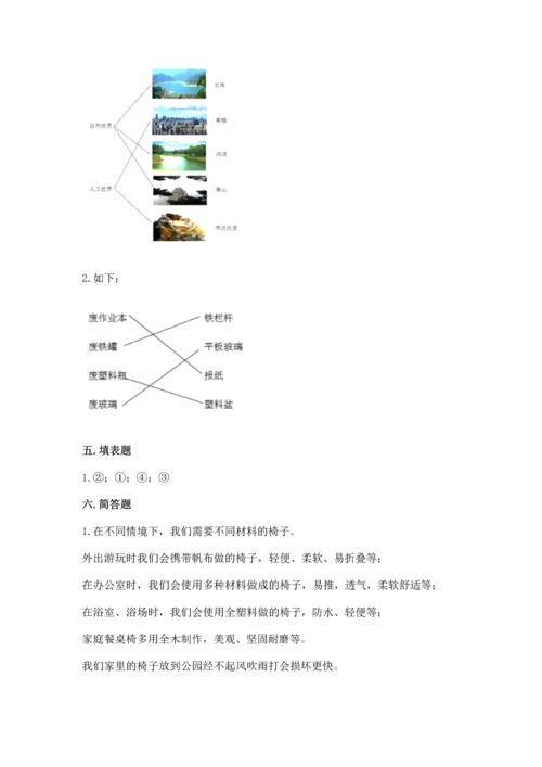 教科版科学二年级上册《期末测试卷》附参考答案【黄金题型】.docx