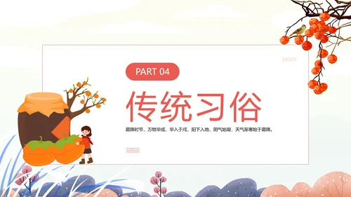 中国风传统二十四节气之霜降PPT课件模板