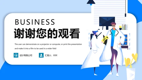 医院健康商务通用PPT模板