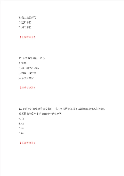 施工员专业基础考试典型题押题卷答案55