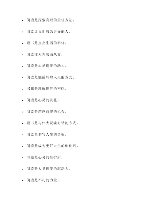 形容认真阅读的名言警句