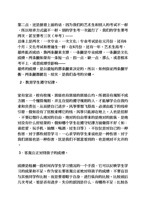 美术教师家长会发言稿