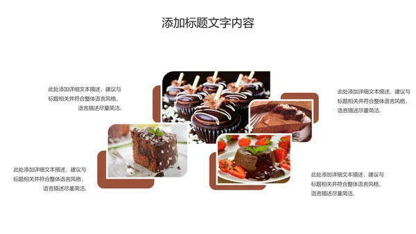 美食巧克力甜点糕点下午茶动态PPT模板